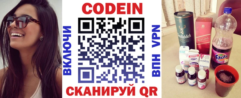 Codein напиток Lean (лин) Катав-Ивановск